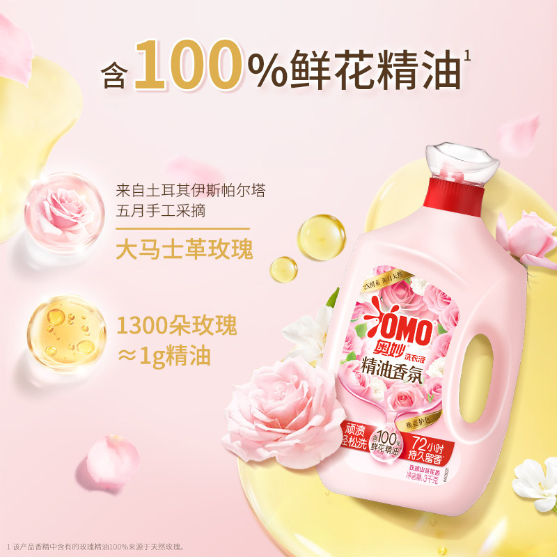 OMO奥妙精油香氛大师洗衣液持久留香洁净柔顺护衣玫瑰/木兰3kg