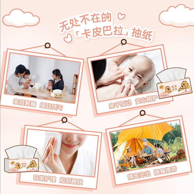 清风抽纸M码棉柔卡皮巴拉4层360张大包加厚纸巾餐巾纸抽面巾纸by