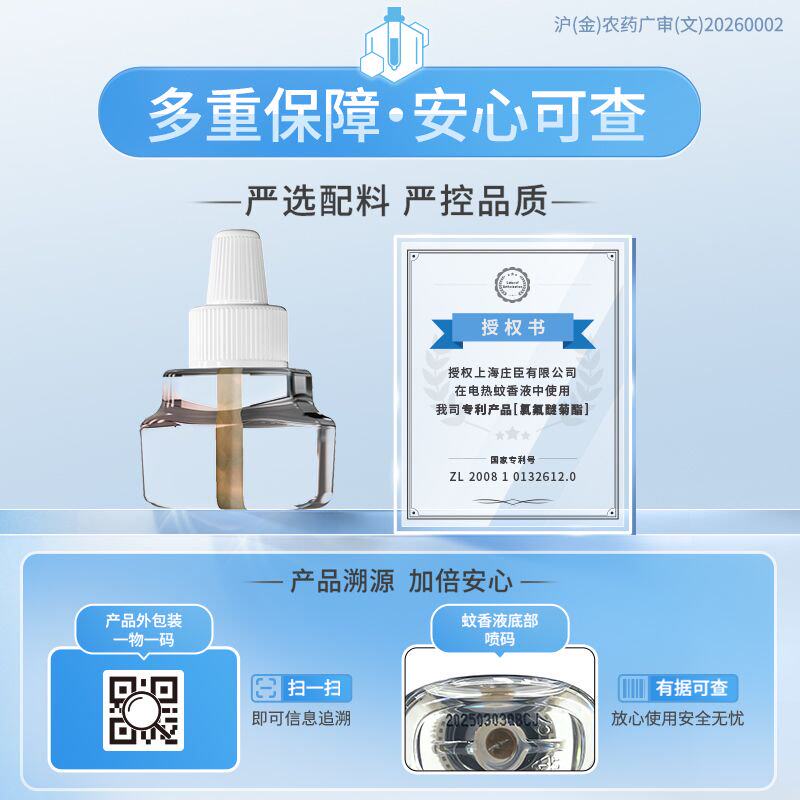 【下拉详情页换购】新老货随机发货雷达电热蚊香液1器29.4ml *4液