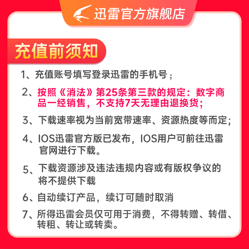 【买2年送6月】迅雷超级会员2年卡12T空间超级通道加速充手机号