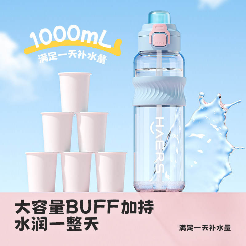 哈尔斯夏日水杯女生高颜值吸管杯学生运动外出便携大容量杯子新款