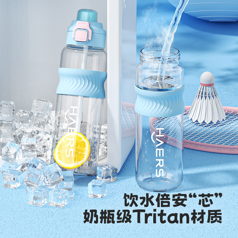 哈尔斯夏日水杯女生高颜值吸管杯学生运动外出便携大容量杯子新款