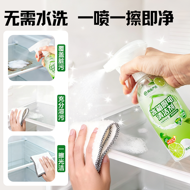 网易严选多功能清洁喷雾厨房家电冰箱烤箱微波炉消毒除味剂清洁剂