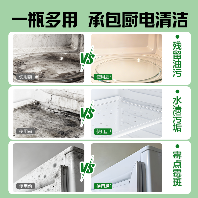 网易严选多功能清洁喷雾厨房家电冰箱烤箱微波炉消毒除味剂清洁剂