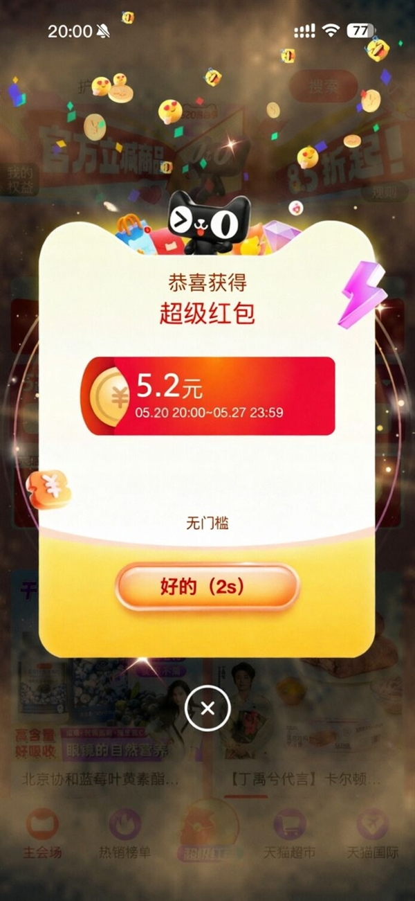 20点开领：京东6.6元VS淘宝5.2元红包大大加码