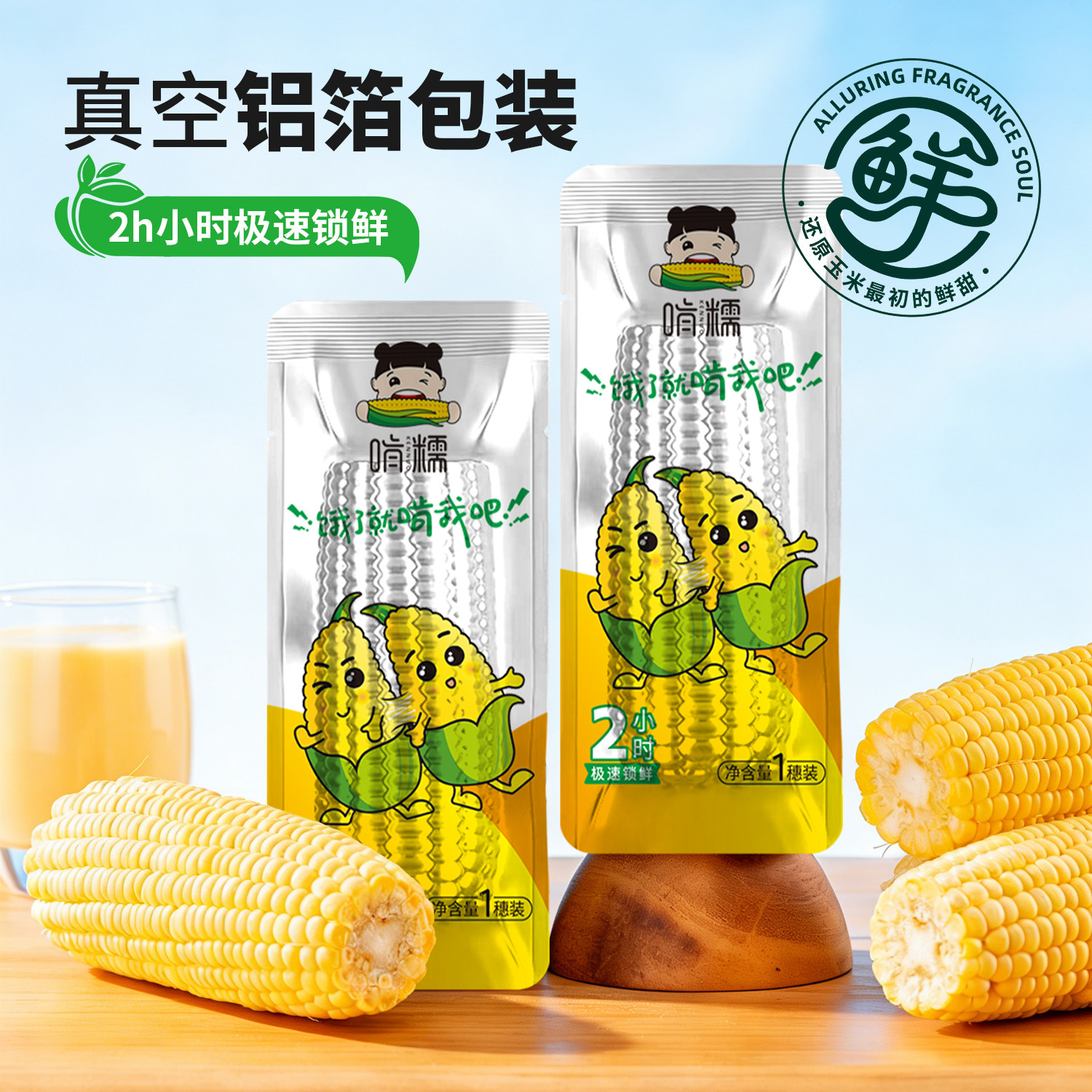 啃糯东北当季新鲜黄糯玉米香甜粘玉米棒现摘真空包装低脂代餐饱腹