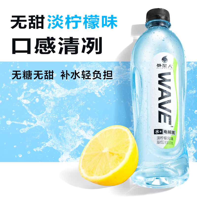 外星人wave风味水无甜无糖淡柠檬味整箱15瓶600ml