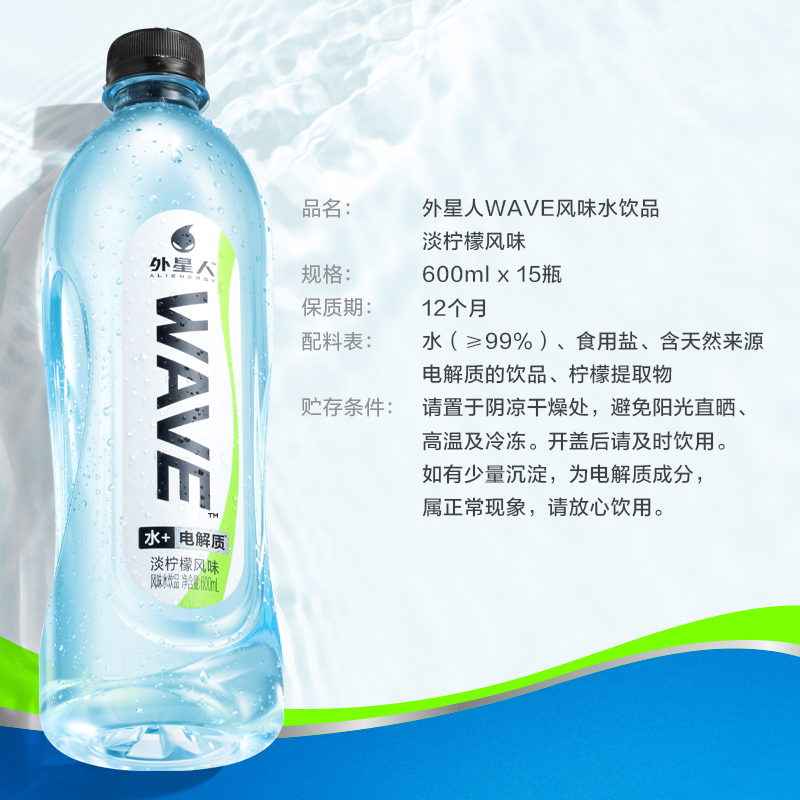 外星人wave风味水无甜无糖淡柠檬味整箱15瓶600ml