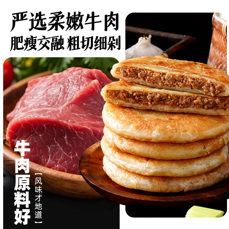 大希地牛肉馅饼儿童早餐半成品加热即食酥皮牛肉饼早饭煎饼速冻品
