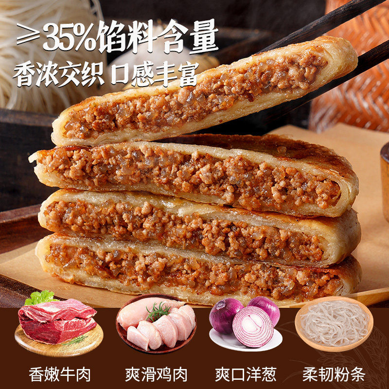 大希地牛肉馅饼儿童早餐半成品加热即食酥皮牛肉饼早饭煎饼速冻品