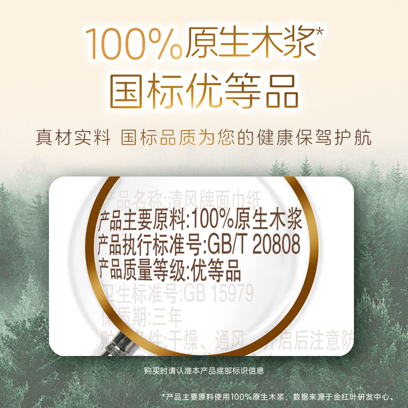 【下拉详情享优惠】清风棉柔原木抽纸320张24包纸巾餐巾纸卫生纸
