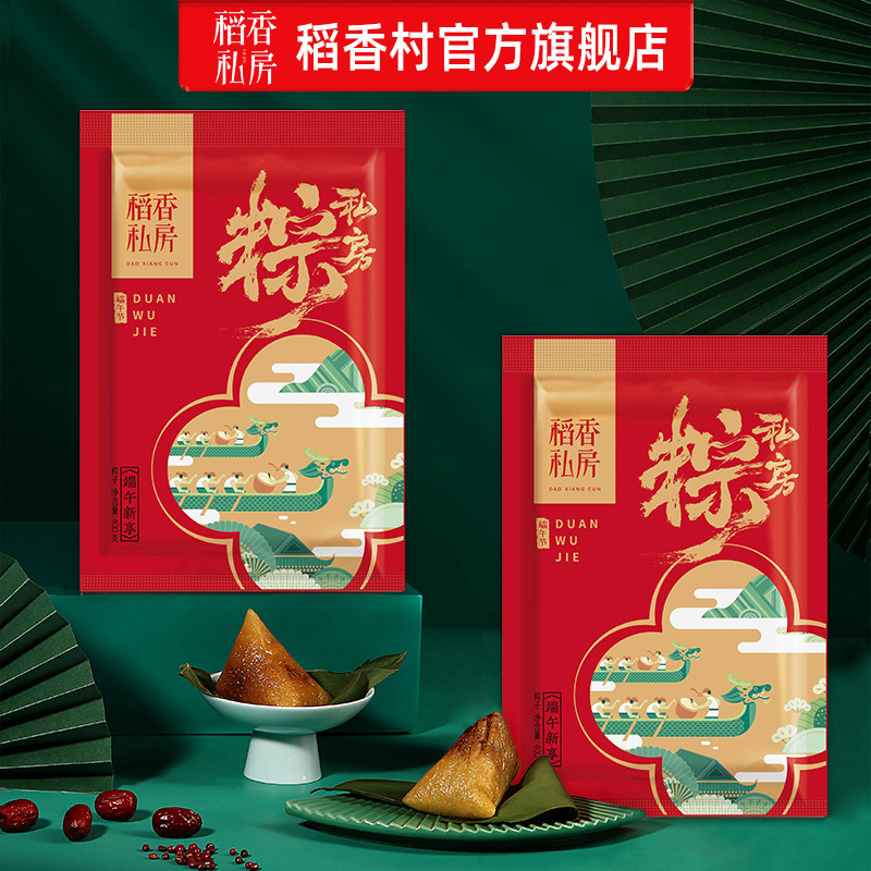 稻香私房经典鲜肉粽子蛋黄鲜肉粽端午节早餐豆沙粽蜜枣粽美食团购