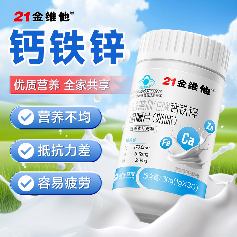 【专享】21金维他维生素C片60粒VC片维C官方旗舰店正品钙铁锌奶片
