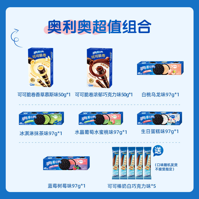 【时代少年团同款】奥利奥夹心饼干云朵蛋糕组合经典下午茶小零食