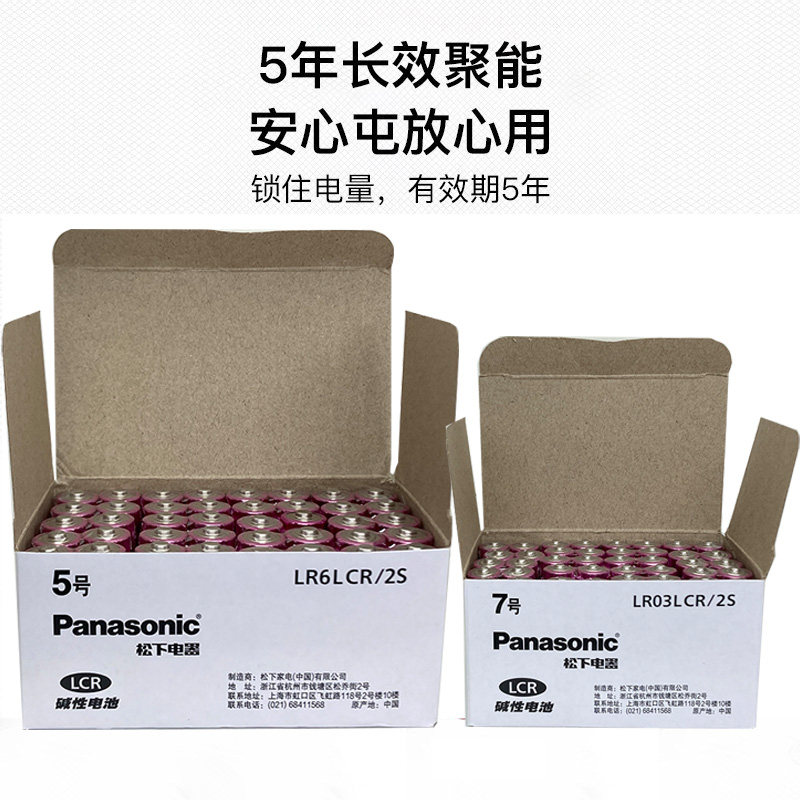 松下碱性电池5号7号1.5V干电池 玩具赛车 电视机空调遥控器五号和七号批发 Panasonic品牌原装正品 耐用型