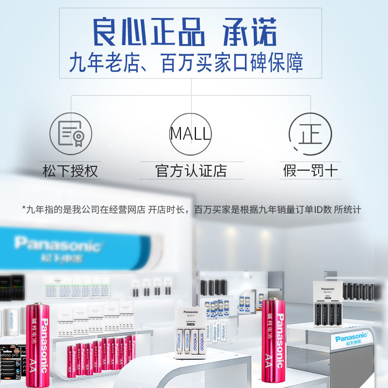 松下碱性电池5号7号1.5V干电池 玩具赛车 电视机空调遥控器五号和七号批发 Panasonic品牌原装正品 耐用型