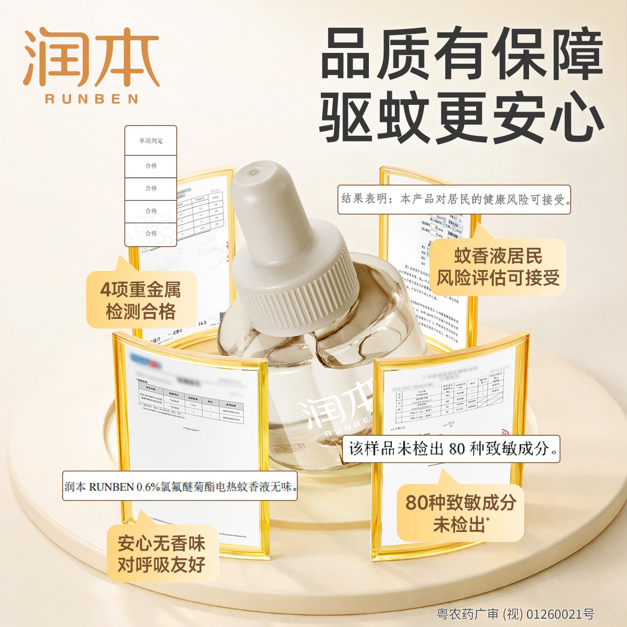 润本电热蚊香液补充液家用温和无味定时电蚊香器防蚊驱蚊液插电式