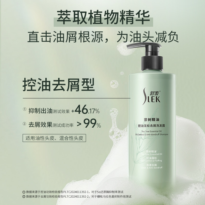 舒蕾茶树精油控油去屑洗发露蓬松洗发水530g