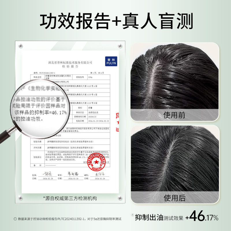 舒蕾茶树精油控油去屑洗发露蓬松洗发水530g