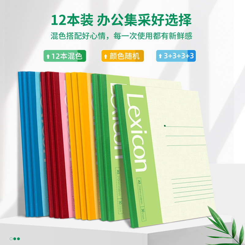 得力A5加厚软抄本笔记本子大号A4记事本B5简约商务办公用批发大学生作业练习本软面抄文具日记本工作办公用品
