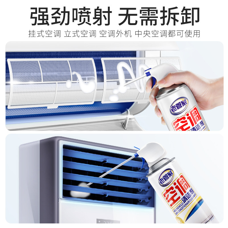 【超级U选】老管家空调清洗剂免拆洗家用挂机清洁强力去污泡沫