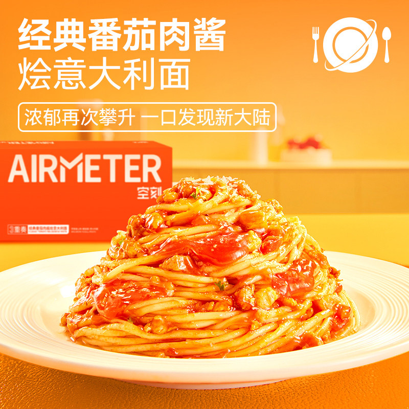 空刻番茄肉酱意面6份(番茄意面810g*1+230g*3)