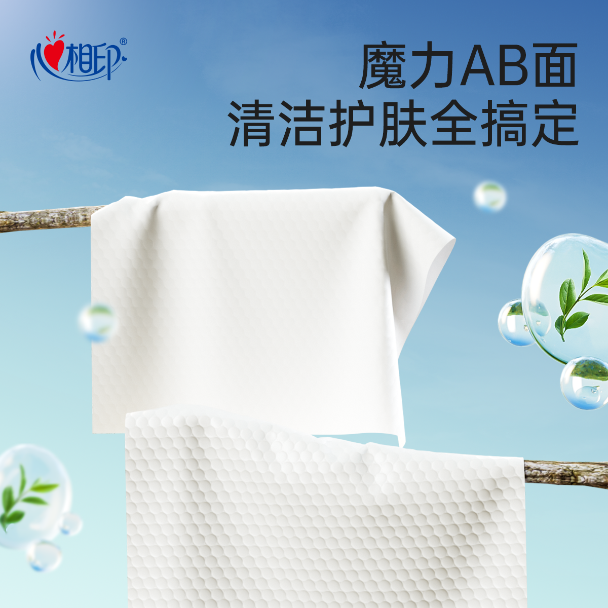 【XL码 】心相印悬挂一次性洗脸巾洁面巾抽纸洗面巾棉柔巾360抽