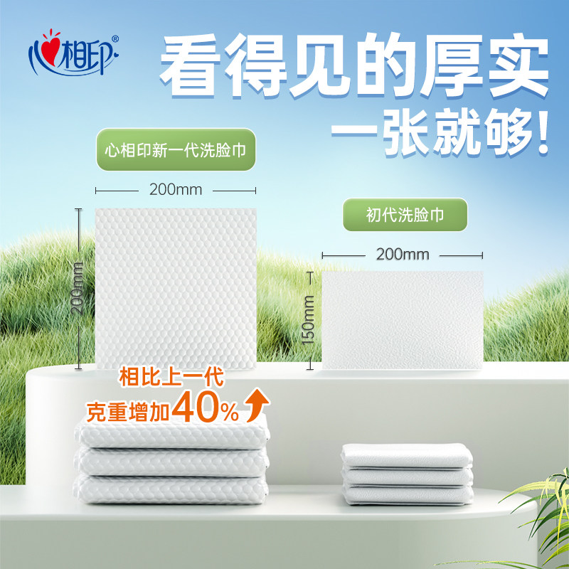 【XL码 】心相印悬挂一次性洗脸巾洁面巾抽纸洗面巾棉柔巾360抽