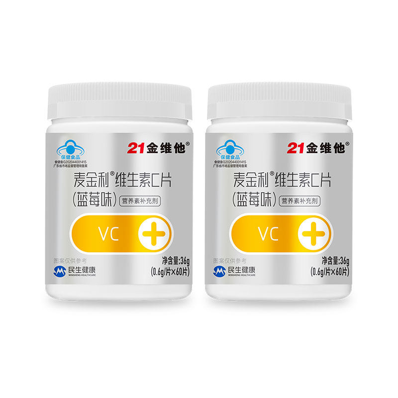 21金维他维生素c蓝帽蓝莓味60粒官方旗舰店【专享】