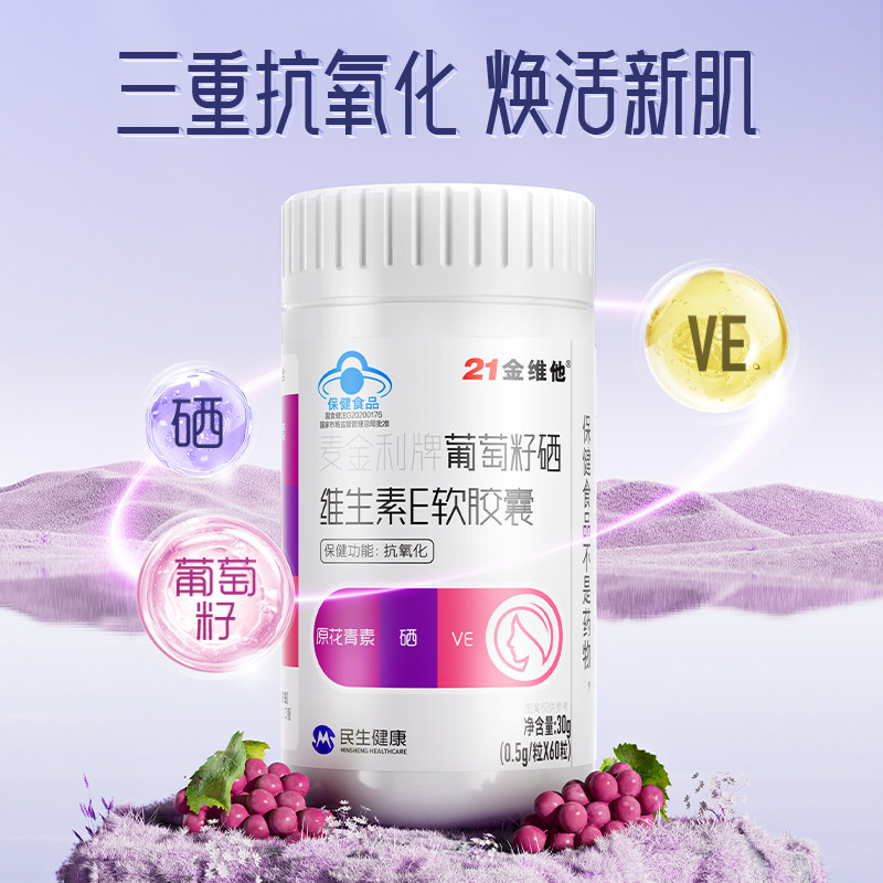 21金维他维生素c蓝帽蓝莓味60粒官方旗舰店【专享】