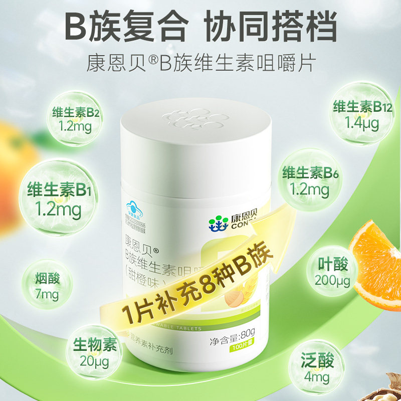 【专享】康恩贝多种B族维生素复合片维生素vb1b2b3b6b12男女正品