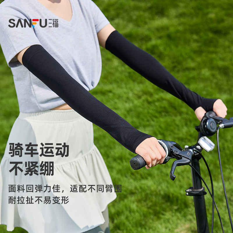 三福冰袖女防晒袖套防紫外线手臂防晒冰袖男士防晒手袖冰丝护袖夏