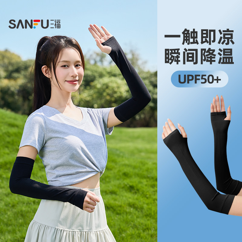 三福冰袖女防晒袖套防紫外线手臂防晒冰袖男士防晒手袖冰丝护袖夏