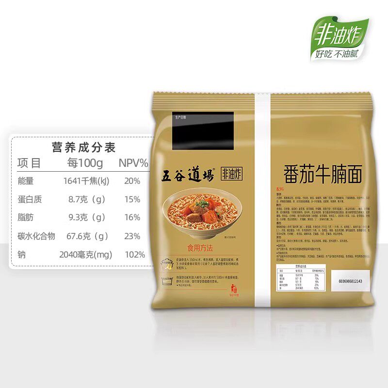 五谷道场非油炸番茄牛腩香辣牛肉方便面速食整箱批发袋装夜宵泡面