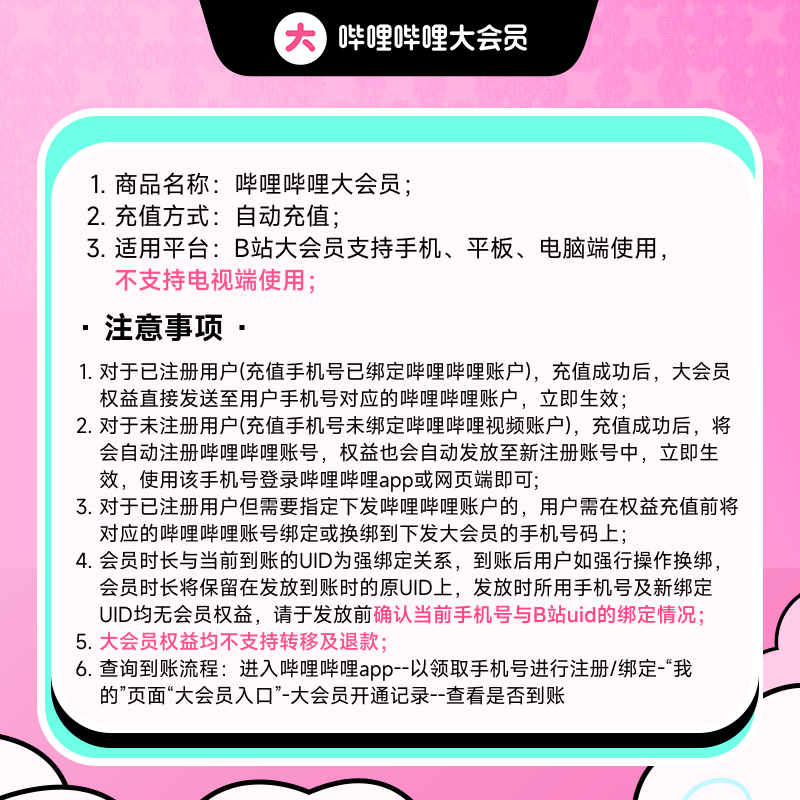 【年卡108元】哔哩哔哩大会员年卡+10元UP主充电券3张 不支持电视