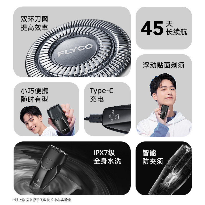 【父亲节礼物】飞科电动剃须刀刮胡刀官方正品男士便携送男友父亲