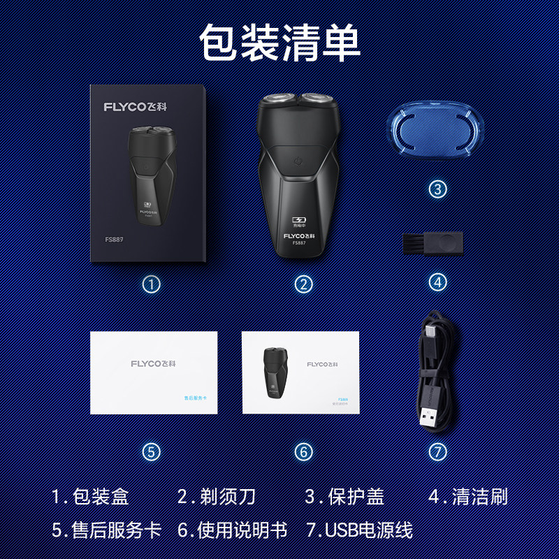 【父亲节礼物】飞科电动剃须刀刮胡刀官方正品男士便携送男友父亲