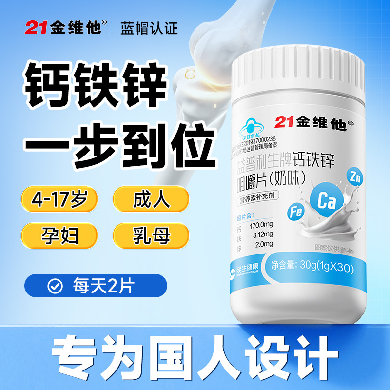 21金维他葡萄籽ve【专享】钙铁锌咀嚼片奶片官方旗舰钙镁锌维生素