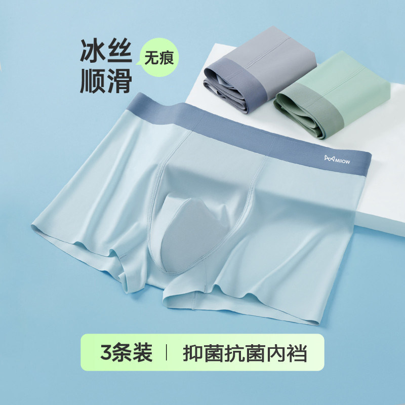 猫人男士冰丝内裤立体U型抑菌抗菌內裆无痕裸感亲肤透气运动裤衩