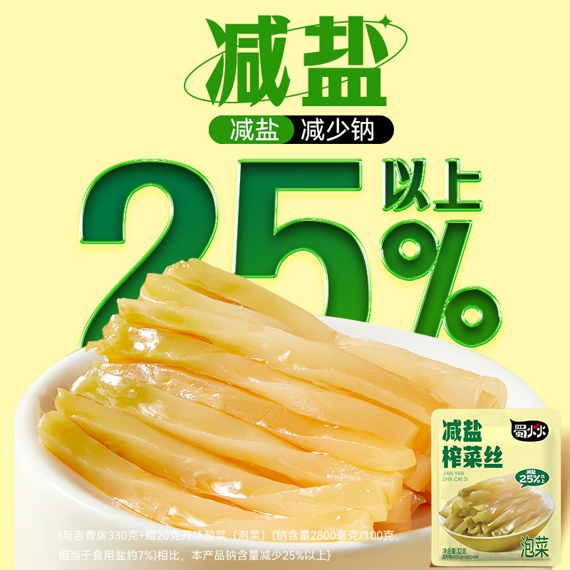 吉香居减盐榨菜丝萝卜条小袋榨菜咸菜32g25袋下饭菜泡菜佐餐小菜