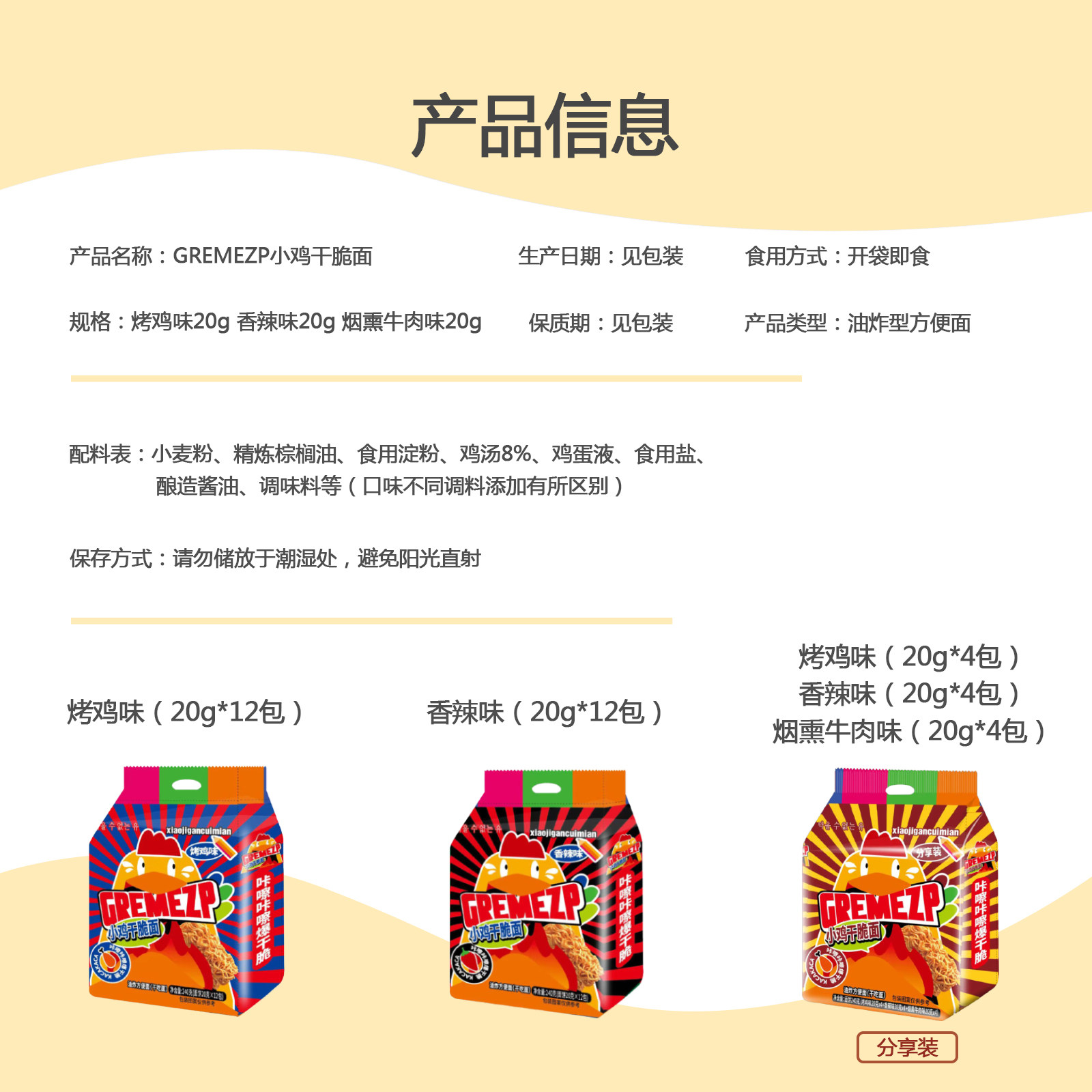 GREMEZP印尼风味小鸡干脆面小鸡面休闲鸡汁面酥脆上班解馋小零食