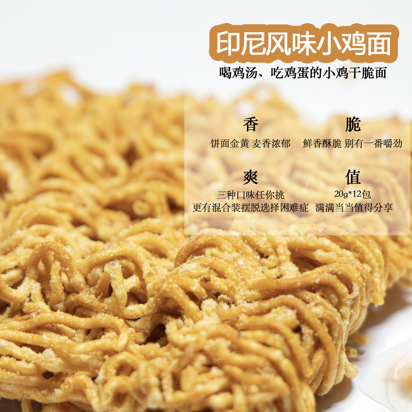 GREMEZP印尼风味小鸡干脆面小鸡面休闲鸡汁面酥脆上班解馋小零食