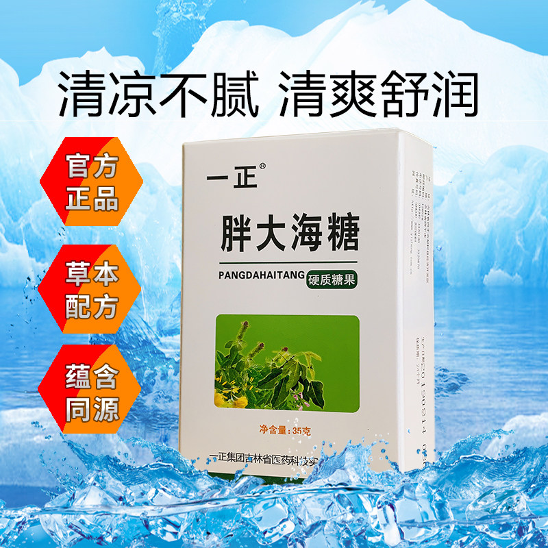 一正旗舰店胖大海糖清凉爽口含片硬质果糖清新口气35g两盒装