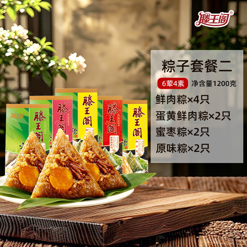 滕王阁粽子大鲜肉粽散装蛋黄肉粽板栗豆沙蜜枣嘉兴味早餐江西特产