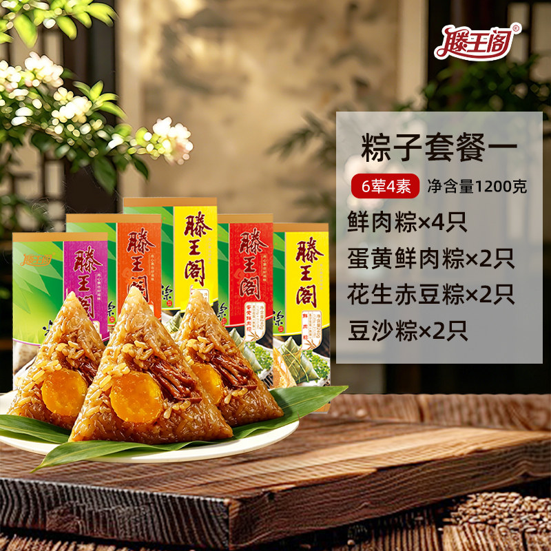 滕王阁粽子大鲜肉粽散装蛋黄肉粽板栗豆沙蜜枣嘉兴味早餐江西特产