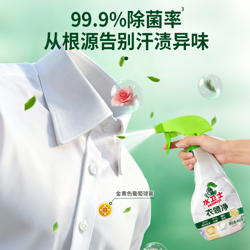 水卫士衣领净强力去污渍白衬衫衣领袖口汗油渍发黄衣物预洗清洗剂