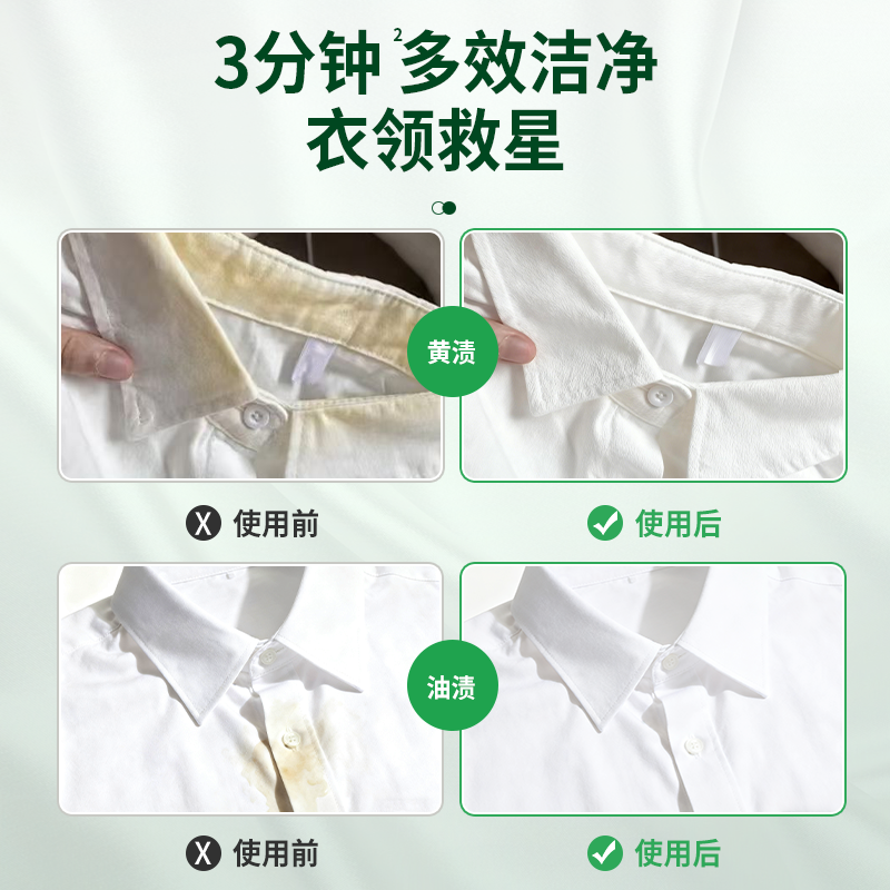 水卫士衣领净强力去污渍白衬衫衣领袖口汗油渍发黄衣物预洗清洗剂