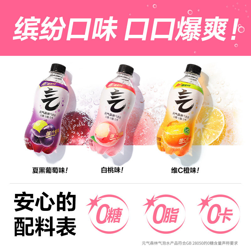 【周翊然同款】元气森林0糖0脂0卡气泡水饮料280mL*12瓶