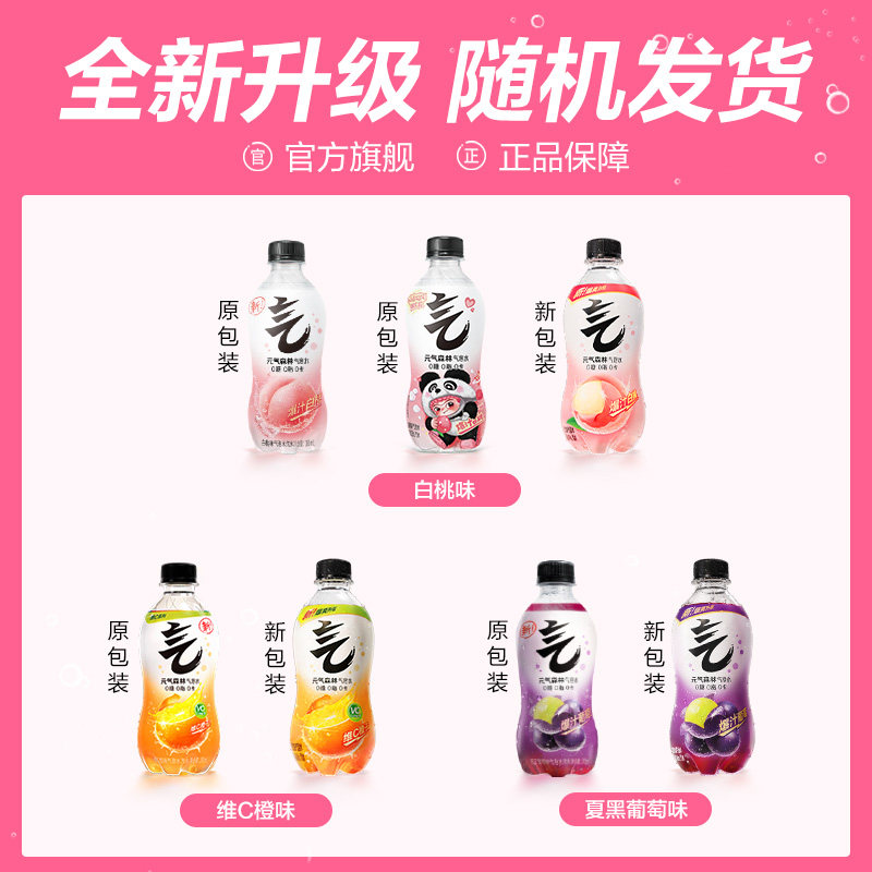 【周翊然同款】元气森林0糖0脂0卡气泡水饮料280mL*12瓶