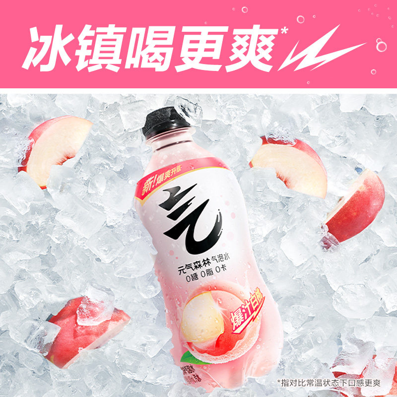 【周翊然同款】元气森林0糖0脂0卡气泡水饮料280mL*12瓶